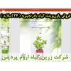 بادرنجبویه, گیاه بادرنجبویه, پاورپوینت بادرنجبویه, ارائه بادرنجبویه, دانلود پاورپوینت بادرنجبویه, اسلاید بادرنجبویه برای ارائه در کلاس, گیاه شناشی بادرنجبویه, برداشت بادرنجبویه, مشخصات گیاه بادرنجبویه, نام انگلیسی بادرنجبویه, نام علمی بادرنجبویه, خانواده 