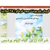 خرمالو, پاورپوینت خرمالو, ارائه خرمالو, دانلود پاورپوینت خرمالو, اسلاید خرمالو برای ارائه در کلاس, گیاه شناسی خرمالو, تاریخچه خرمالو, نام لاتین خرمالو, خانواده خرمالو, نام علمی خرمالو, تشکیل گل خرمالو, تشکیل میوه خرمالو, ترکیبات شیمیایی میوه خرمالو, ارقام