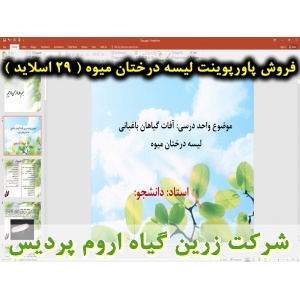 لیسه درختان میوه, لیسه سیب, پاورپوینت لیسه درختان میوه, ارائه لیسه درختان میوه, دانلود پاورپوینت لیسه درختان میوه, اسلاید لیسه درختان میوه برای ارائه در کلاس, آفات گیاهان باغبانی, نام انگلیسی لیسه درختان میوه, خانواده لیسه درختان میوه, روش‌های شناسایی لیس